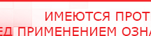 купить Дэнас-Эксперт - Аппараты Дэнас Официальный сайт Денас denaspkm.ru в Нижневартовске